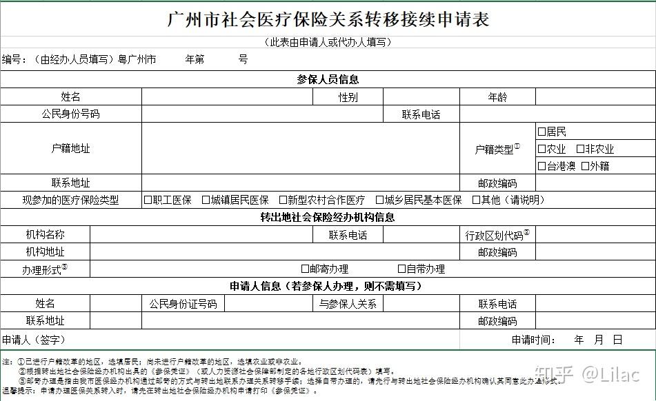 深圳社保转出转入广州流程