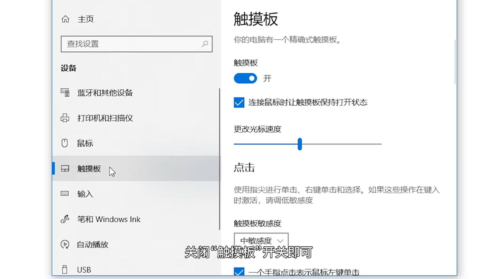 怎么关闭笔记本的触控板 怎么关闭笔记本的触控板