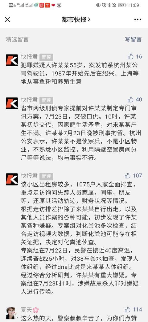 一年前买的绞肉机,7月3日吵架,4日杀人.