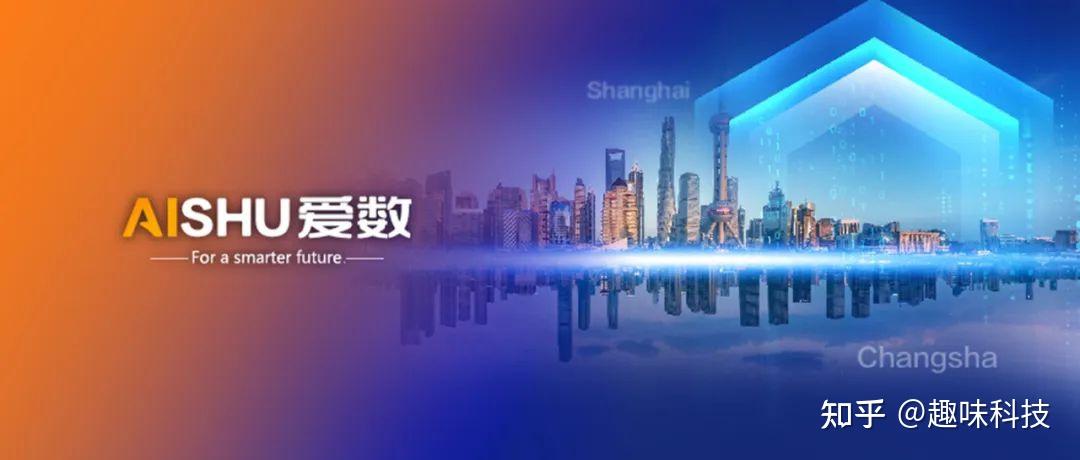 今天,爱数集团正式成立 - 知乎