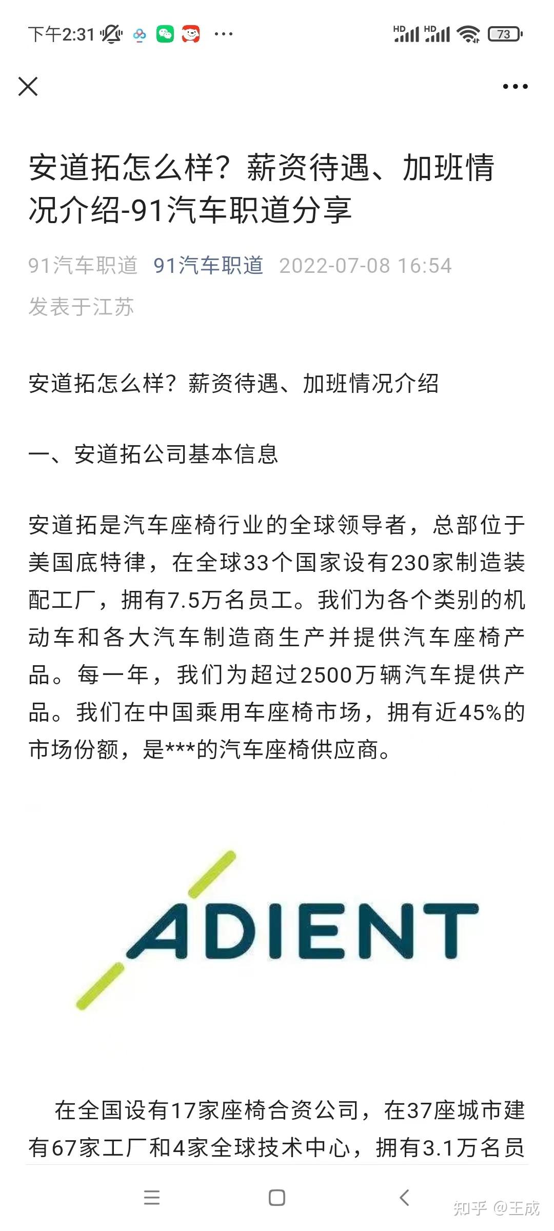 安道拓怎么样?薪资待遇,加班情况介绍