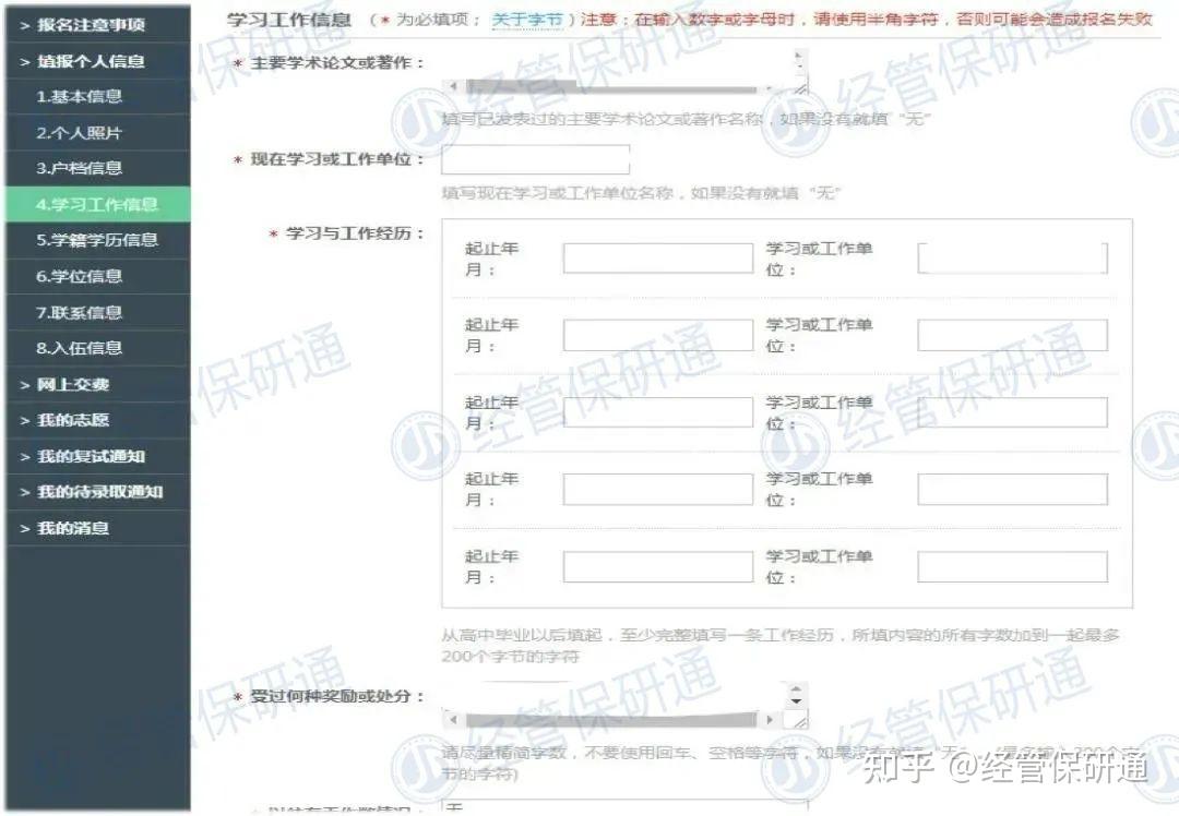 怕啥来啥!推免系统0点填报:3个志愿,招生老师居然全能看见?! - 知乎
