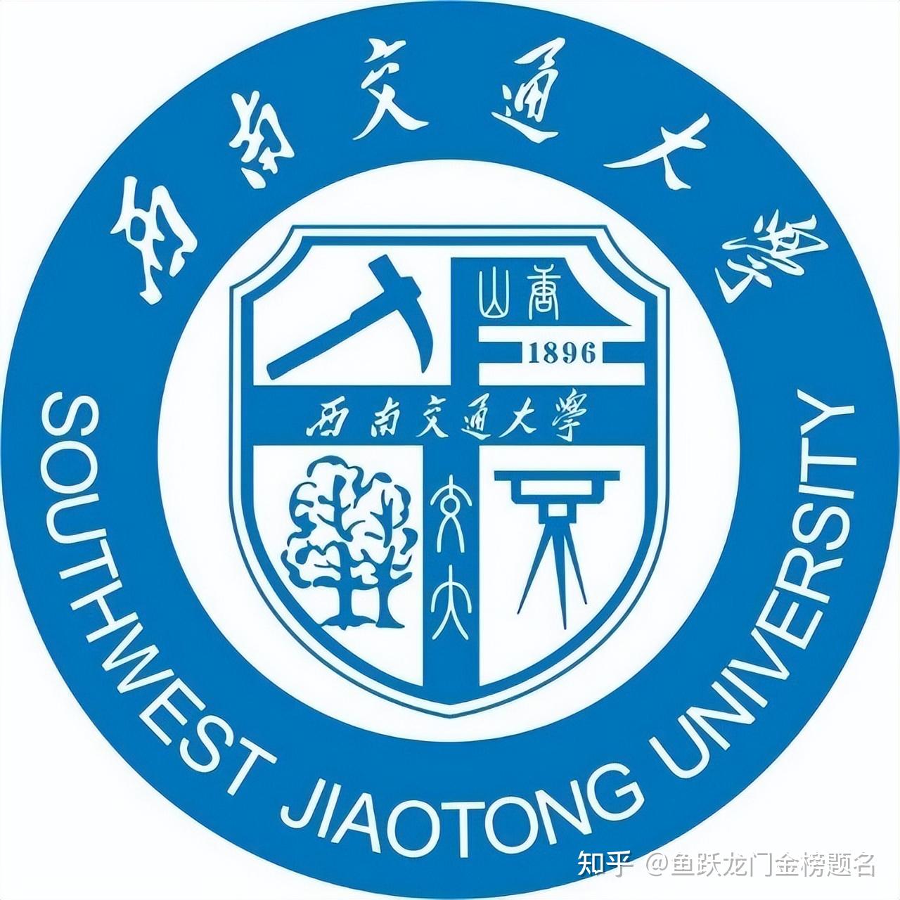 西南交通大学 logo图片