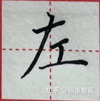 撇捺的种类及写法(撇捺的撇的写法)