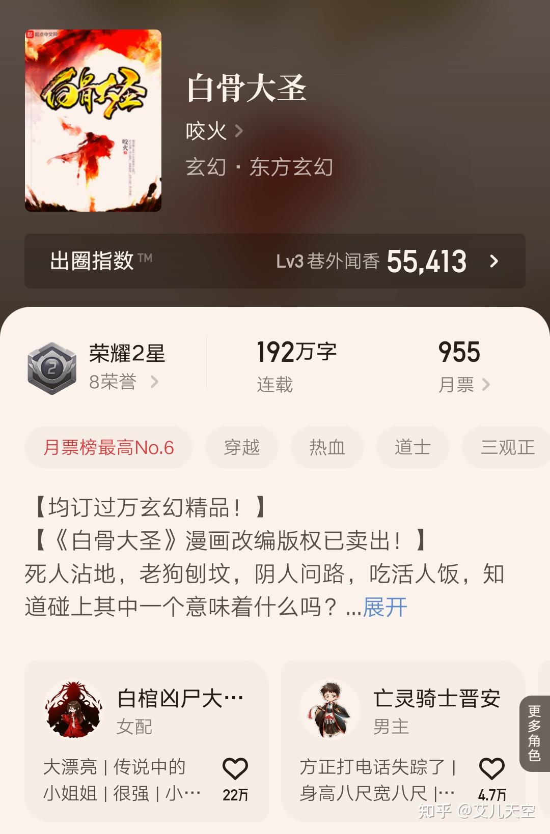 这里有妖气被封后玄幻大神咬火新书白骨大圣你看了吗