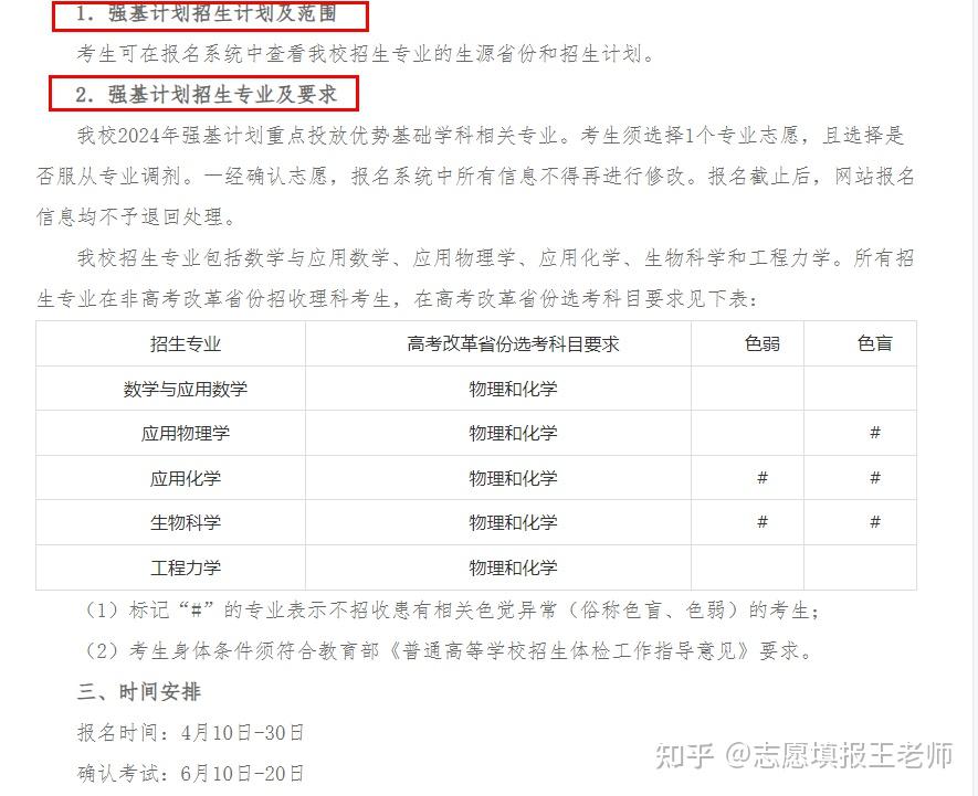 2025强基计划报名操作流程是什么?从哪里登录?如何注册账号? - 知乎