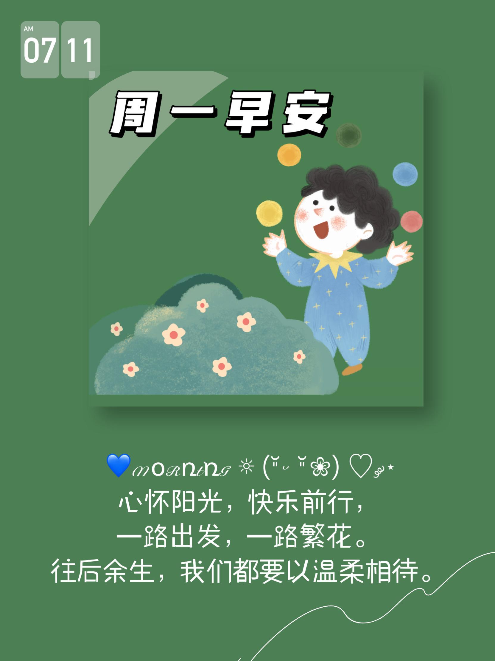 周一早安发朋友圈励志文案给巨棒的你711日日签水印已去除