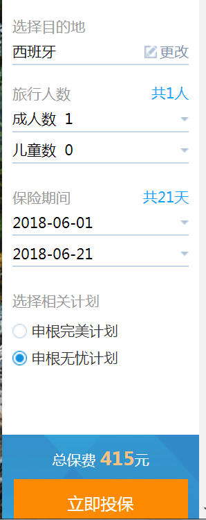 申根签证】西班牙旅游签证DIY办理全纪录(从送