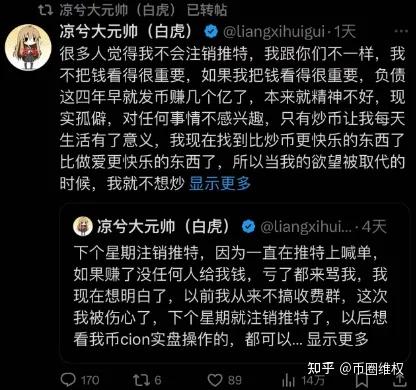 凉兮还清两个亿之后,最近又凉了,准备退出推特! - 知乎