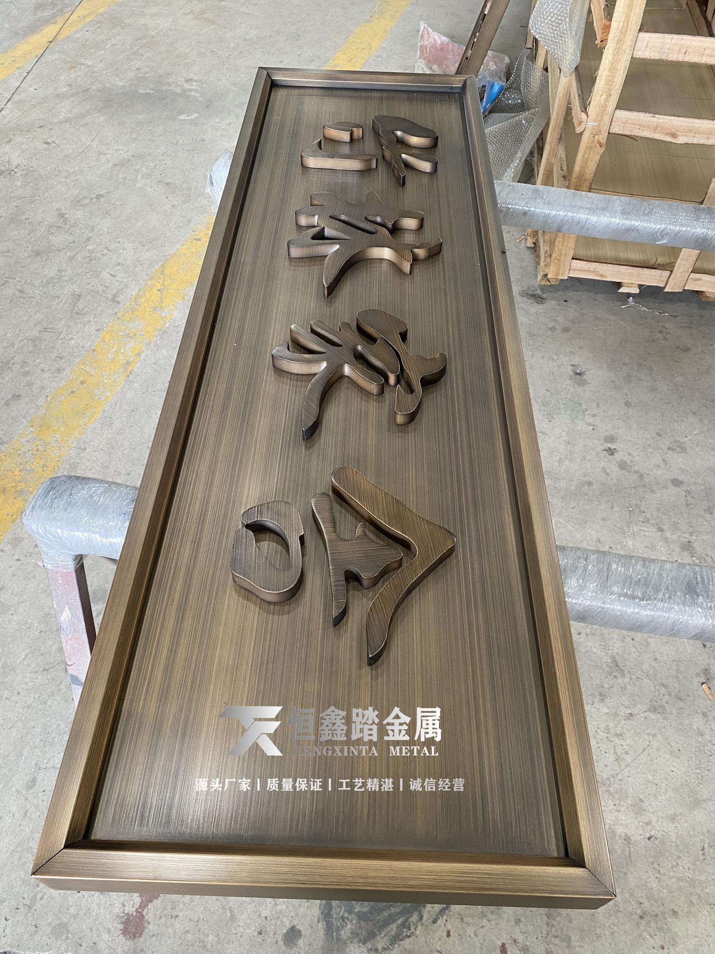 拉丝青古铜不锈钢牌匾 中式庭院门头牌匾 - 知乎