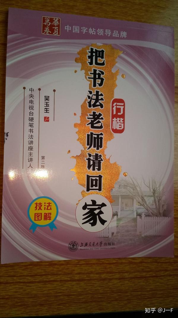 一,性价比最高:《行楷一本通》