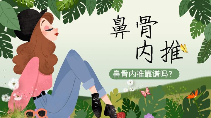 鼻骨内推靠谱不靠谱 什么样的鼻子适合做鼻骨内推 知乎 鼻骨内推靠谱不靠谱 什么样的鼻子适合做鼻骨内推 知乎