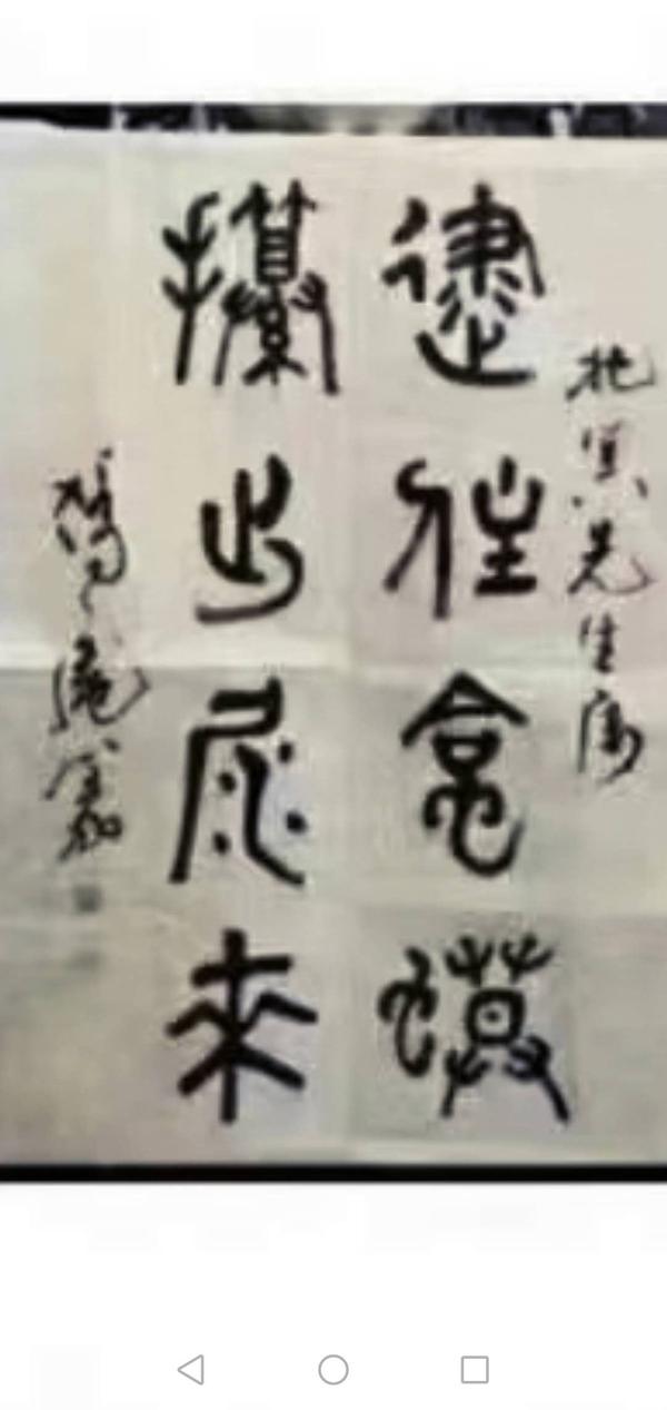 求指教!这是什么字【逮住蛤蟆,攥出尿来】? - 知乎