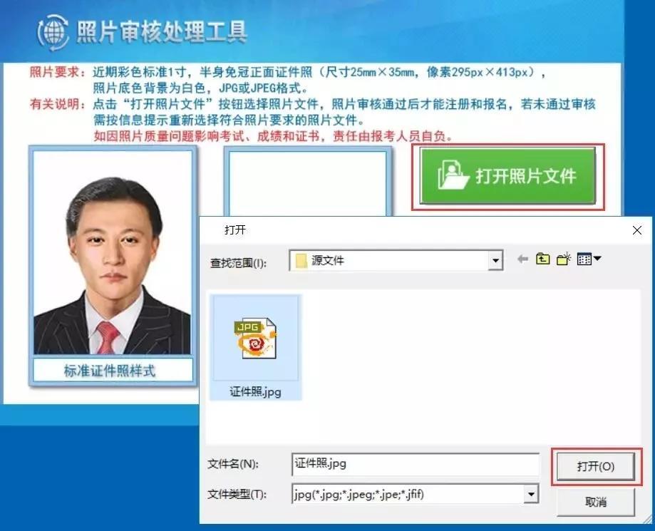 (二)如源照片符合要求將自動裁切出符合要求的報名照片,不符合要求會
