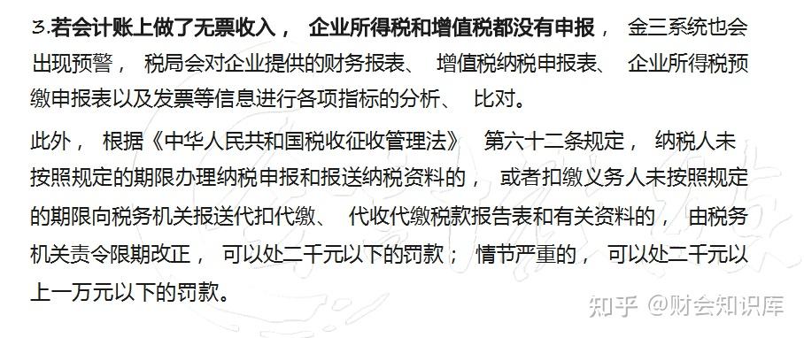 头次见有人把无票收入的会计处理和税务处理讲透彻，建议人手一份 - 知乎