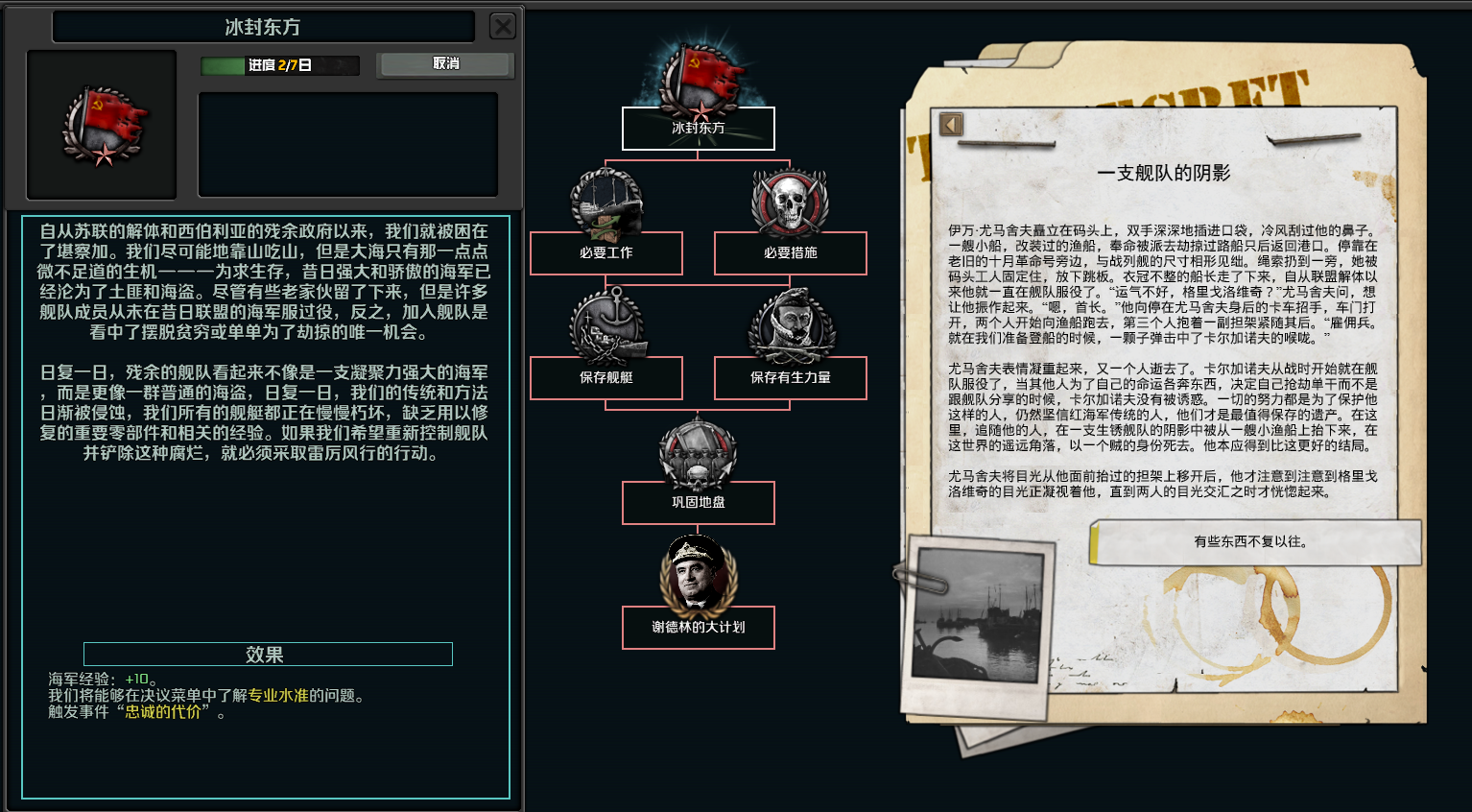 tno新秩序諸神黃昏堪察加紅旗太平洋艦隊劇情submod個人漢化已發佈