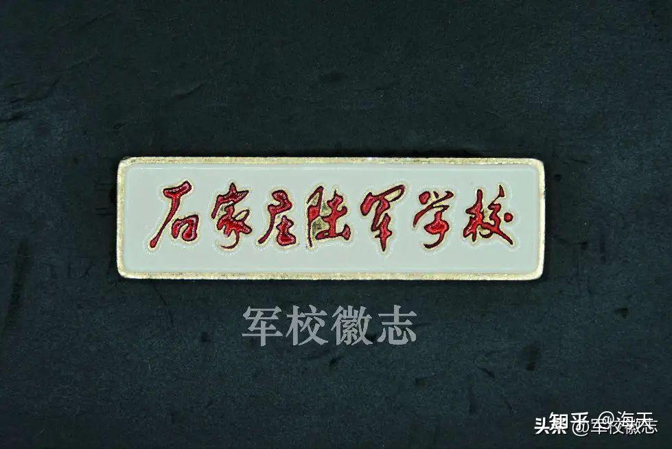 海天回忆文章番外2谁是中国的西点军校