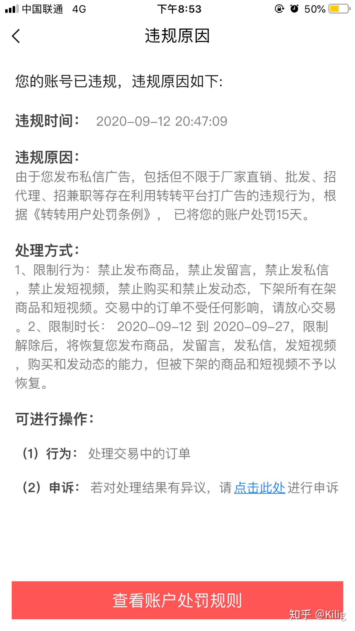 转转交易时间限制多久