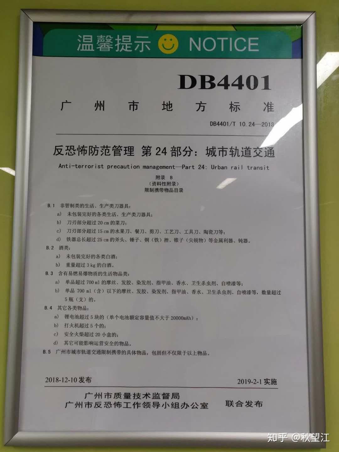 新冠疫情期间,广州地铁安检新增措施了解一下(要注意戴口罩,切勿携带