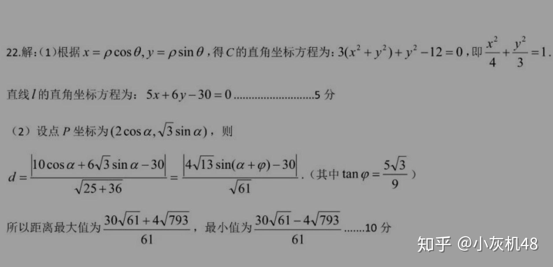 極座標與參數方程