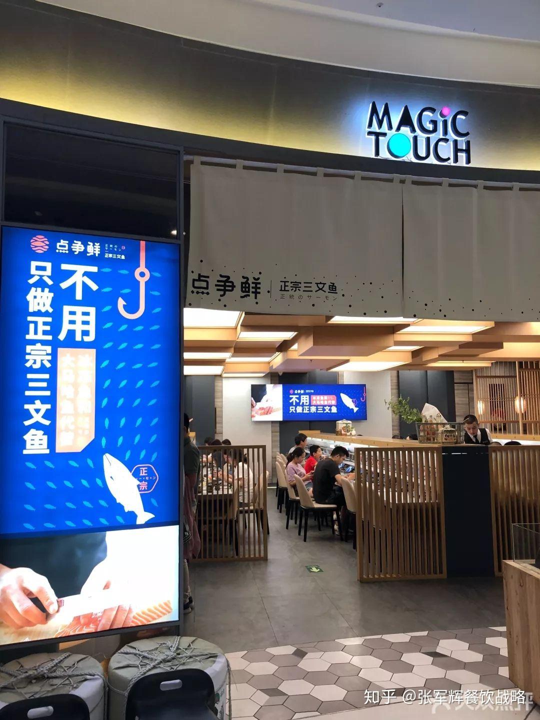 日料领军品牌争鲜旗下点争鲜如何进行品牌定位升级