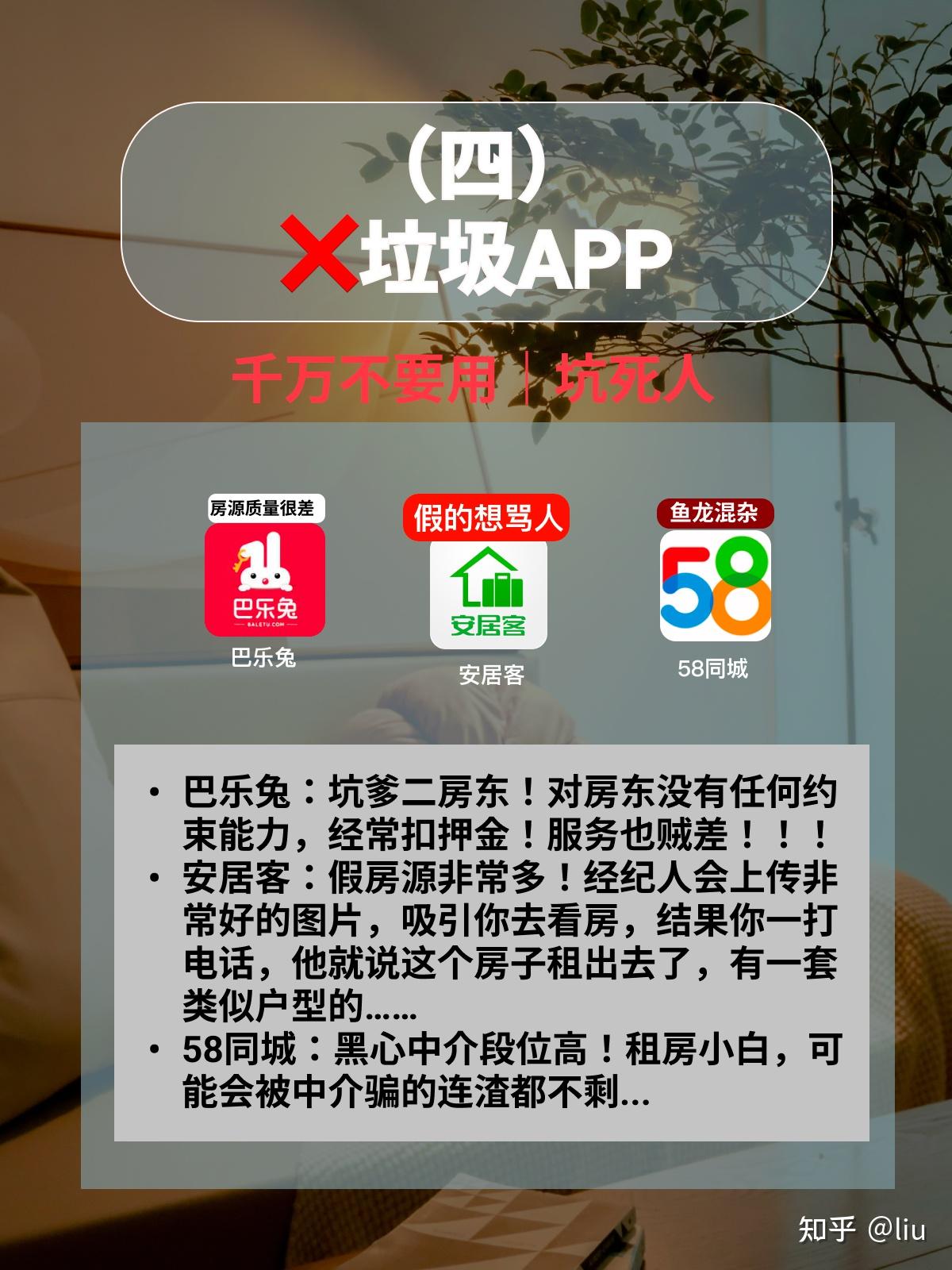 避开武汉黑中介,什么app租房最靠谱? - 知乎