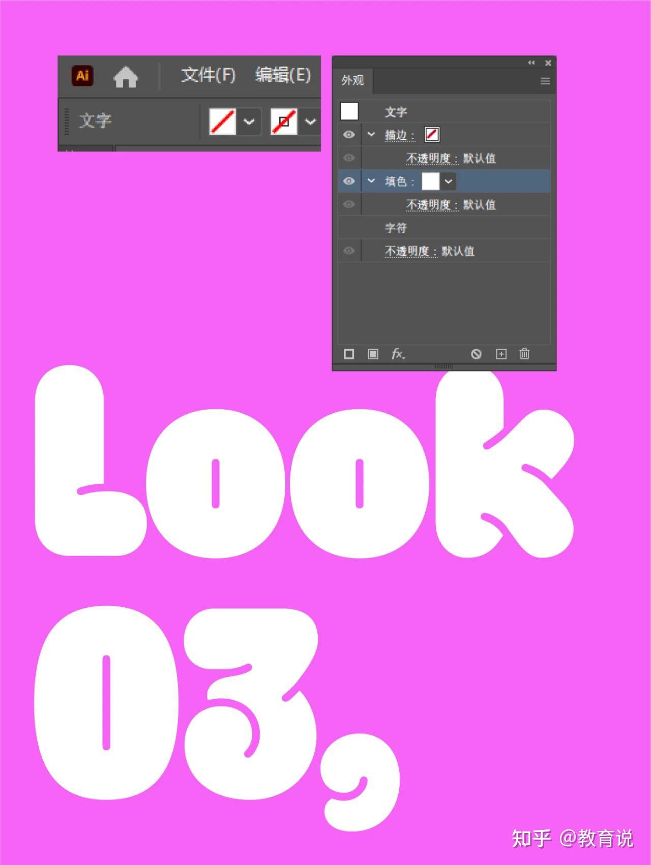 墨言教育丨用illustrator制作立体好看的可编辑字效教程 - 知乎
