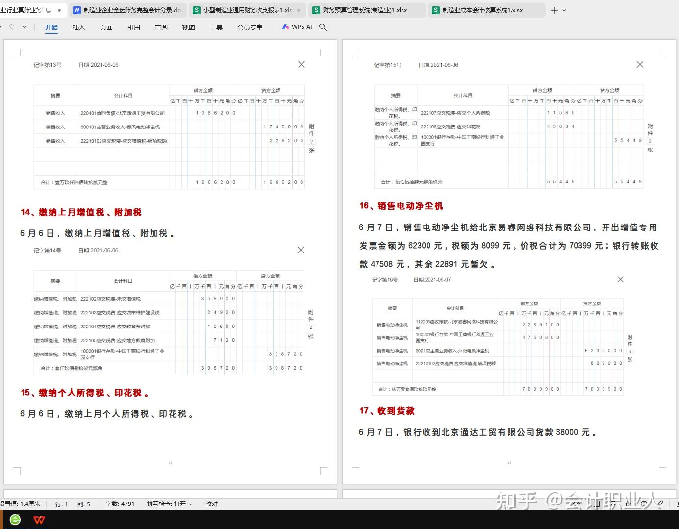 第一次见有人把制造业账务处理整理的这么详细,附表格系统,收藏 - 知乎