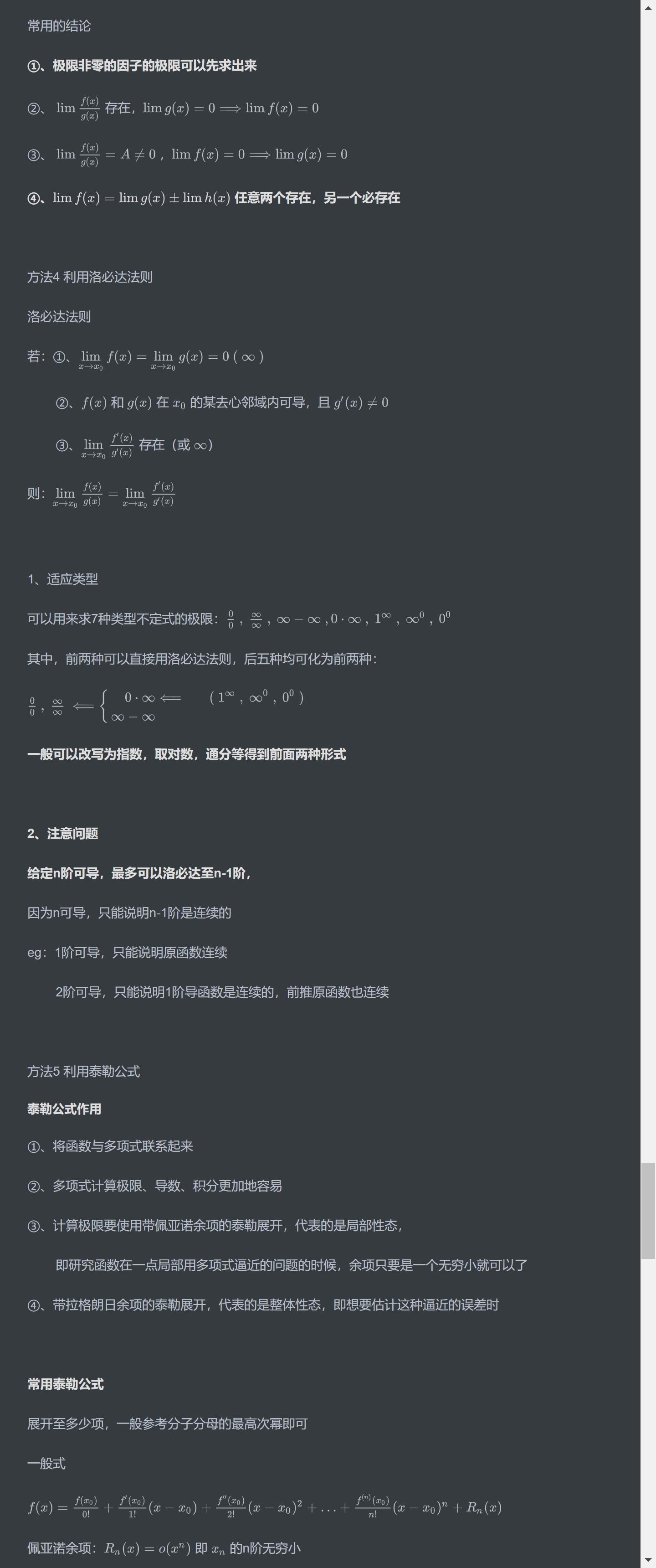 【武忠祥/考研数学复习全书/第一章/Markdown笔记】 - 知乎