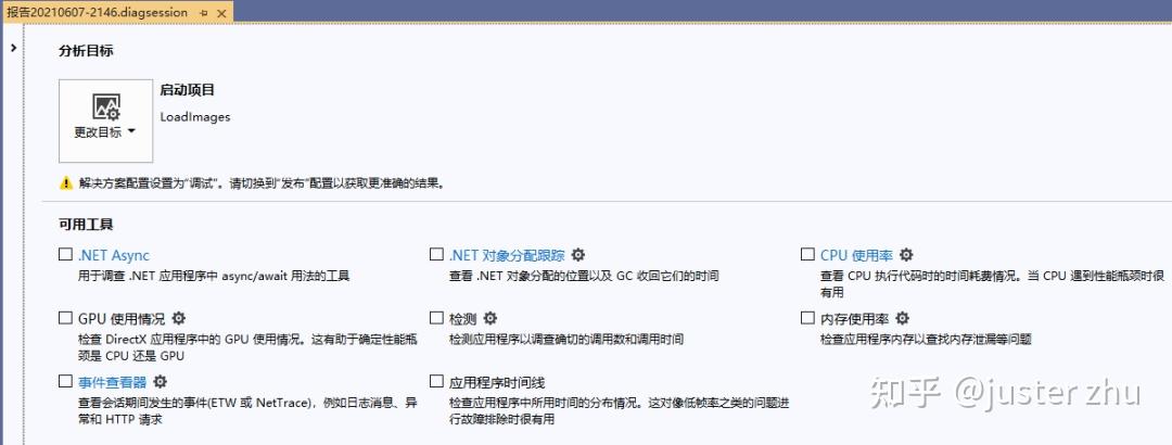 .Net性能分析工具Profile .Net性能分析工具Profile