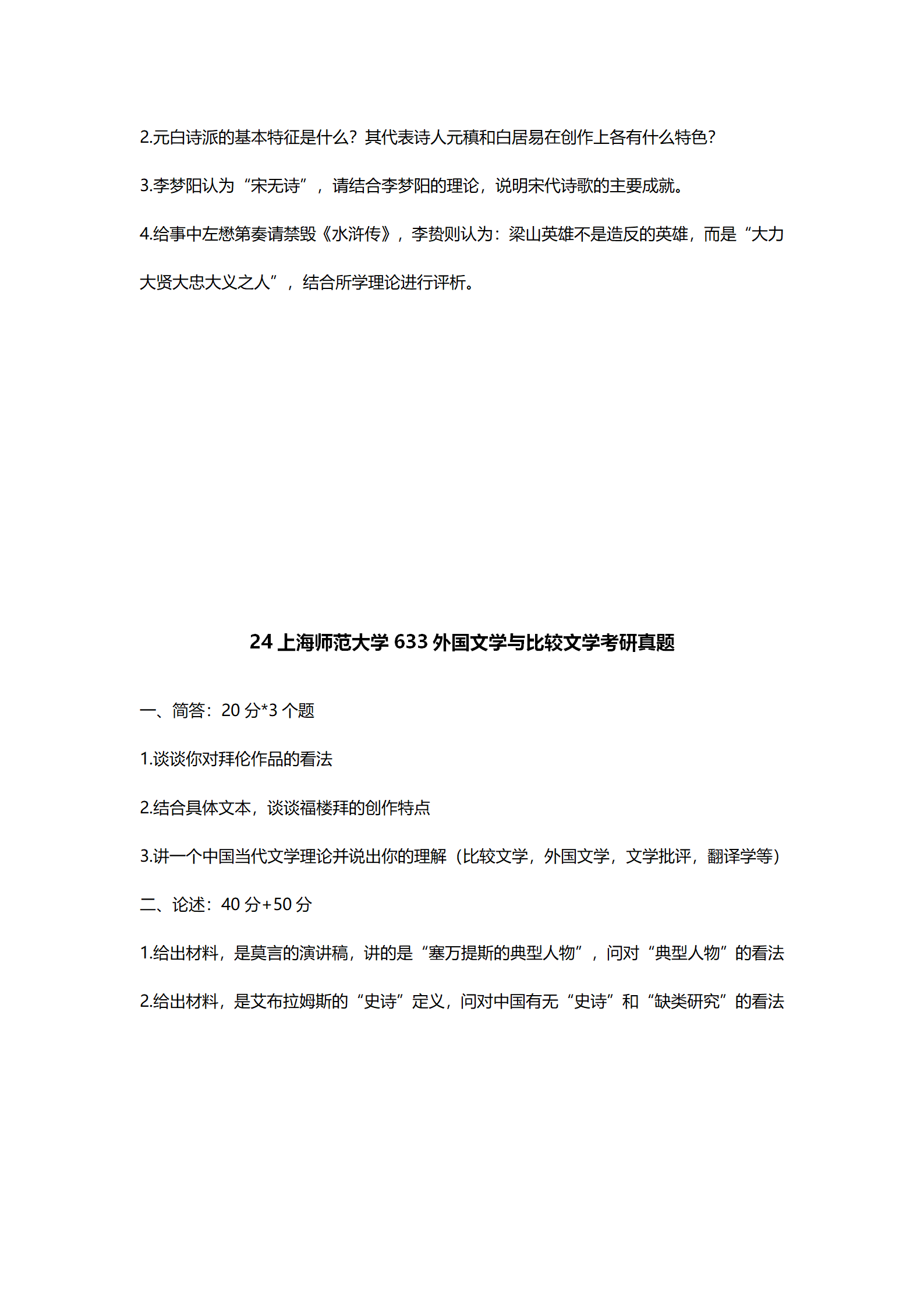 2024上海师范大学中国语言文学考研真题汇总 - 知乎