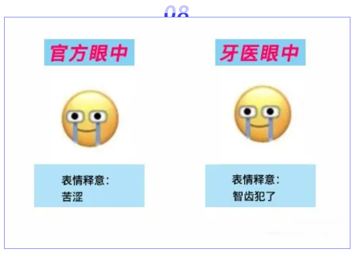 牙醫眼中的表情包微信讓我裂開了
