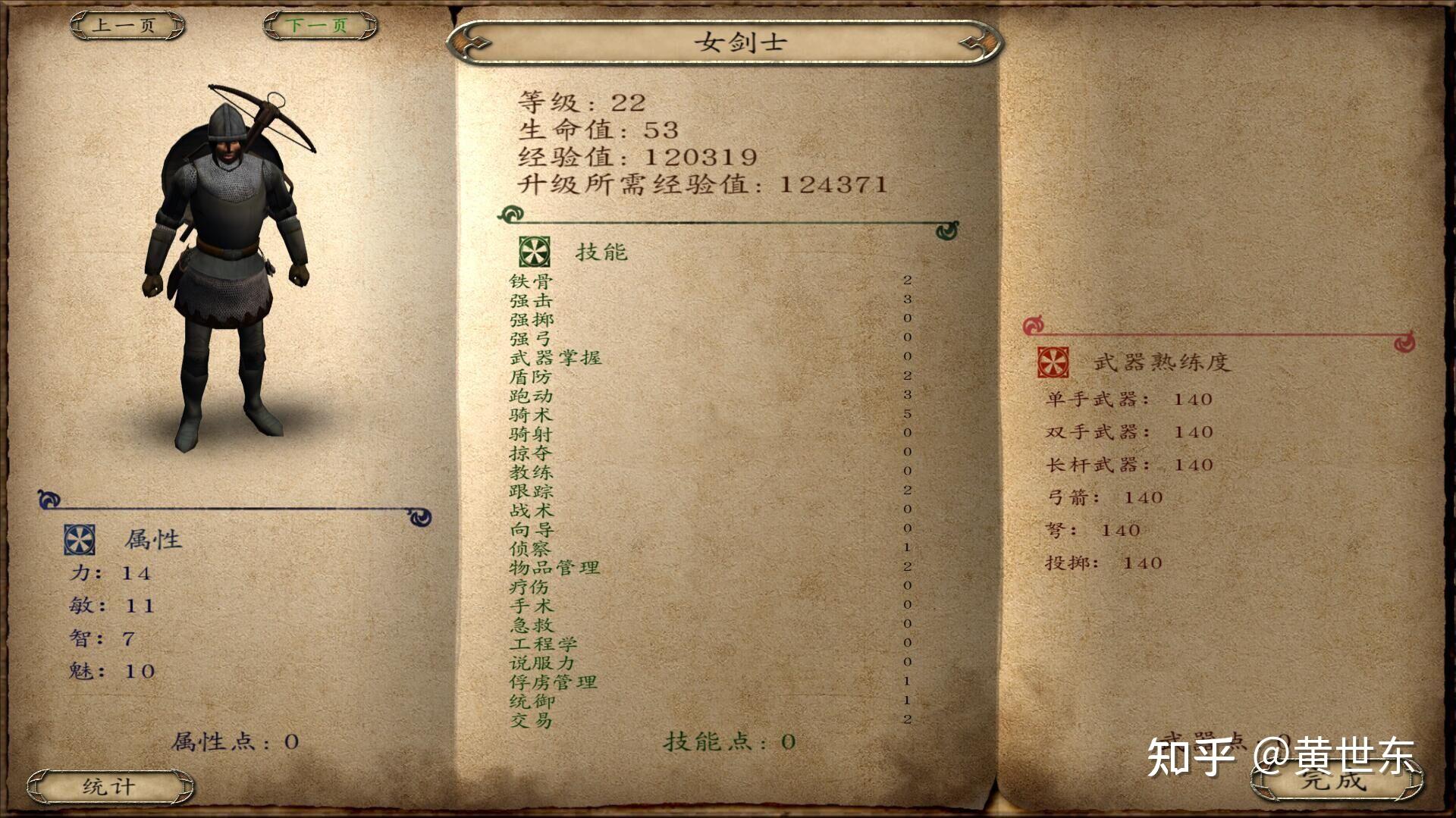 骑马与砍杀战团各兵种最强(骑马与砍杀战团全兵种详细介绍和游戏心得（攻略）)  第56张