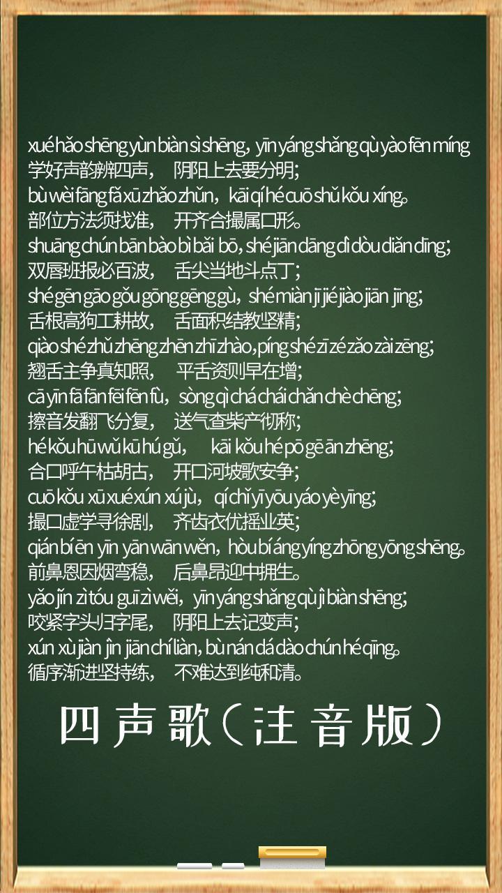 青县播音主持培训播音主持必会四声歌拼音版