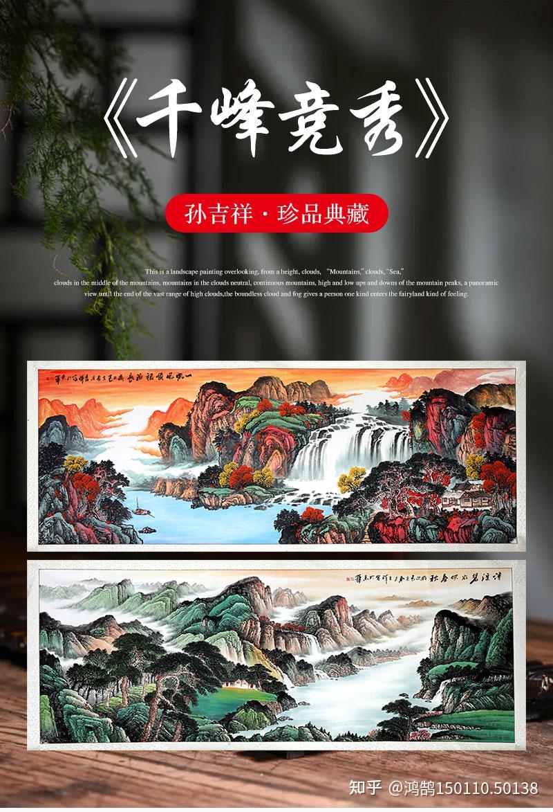 《千峰竞秀》国画套组收藏价格 藏品规格 图片鉴赏孙吉祥珍品典藏
