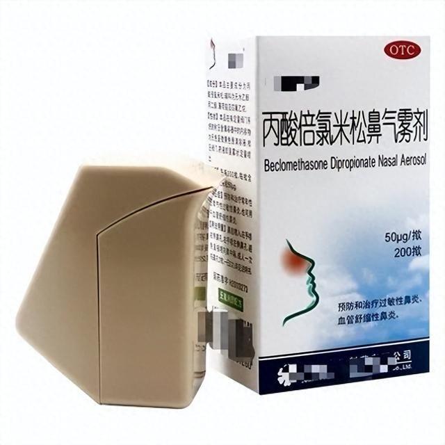 鼻炎好帮手——丙酸倍氯米松鼻气雾剂