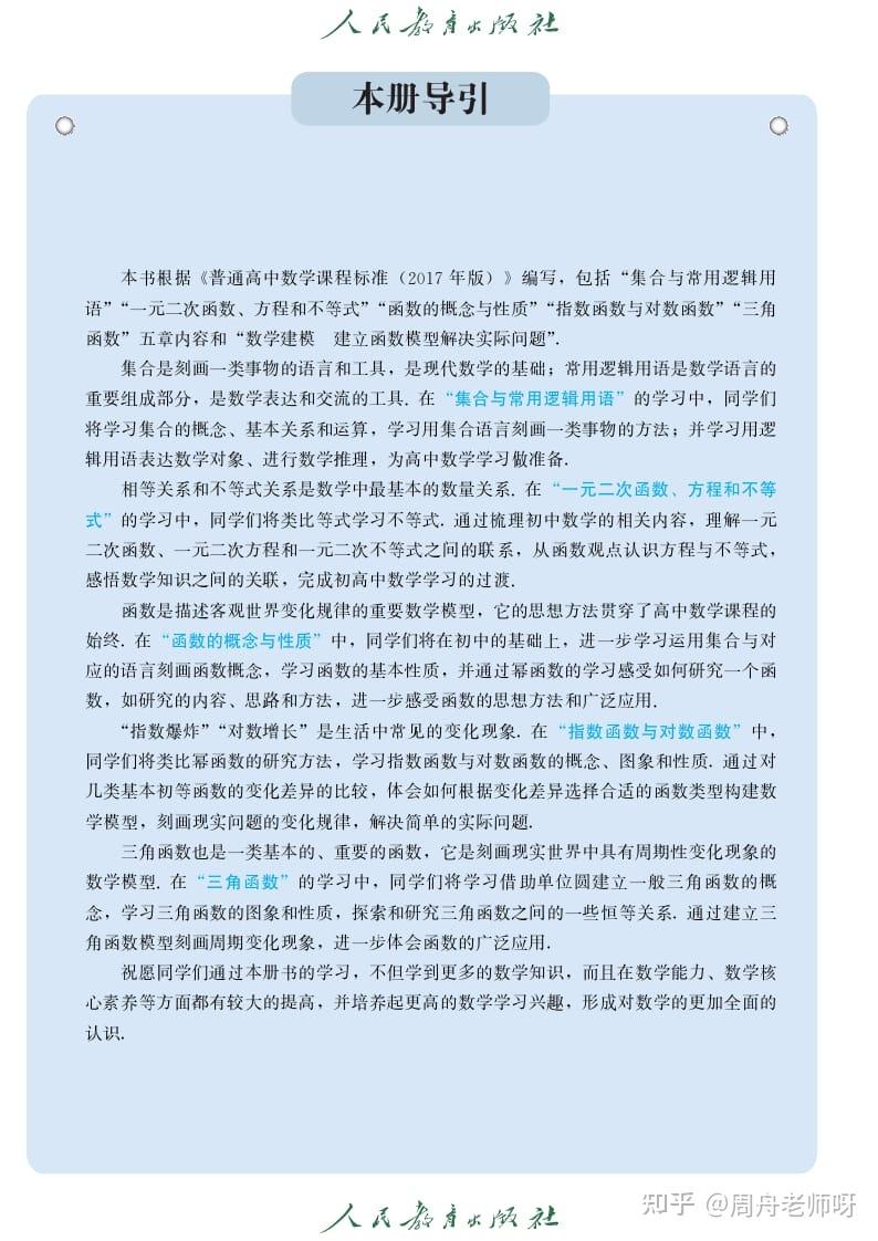 高一数学课本上册电子版与2026高一必修上册数学知识体系 - 知乎