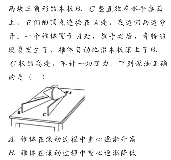 请问这道题目为什么重心会降低呢 如果不按机械能守恒考虑 还有是为什么它会爬上去呢 匿名用户的回答 知乎