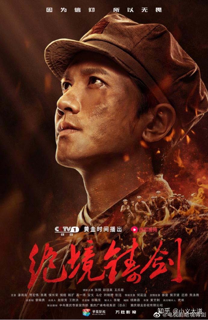 看彭冠英演绎热血青年成长传承古田精神绝境铸剑央视热播