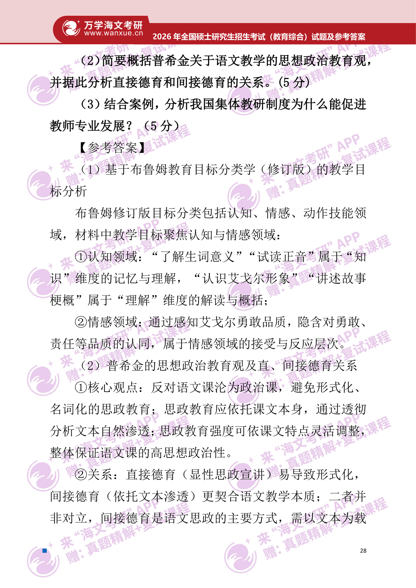 2026年考研真题及答案解析(333教育综合) - 知乎