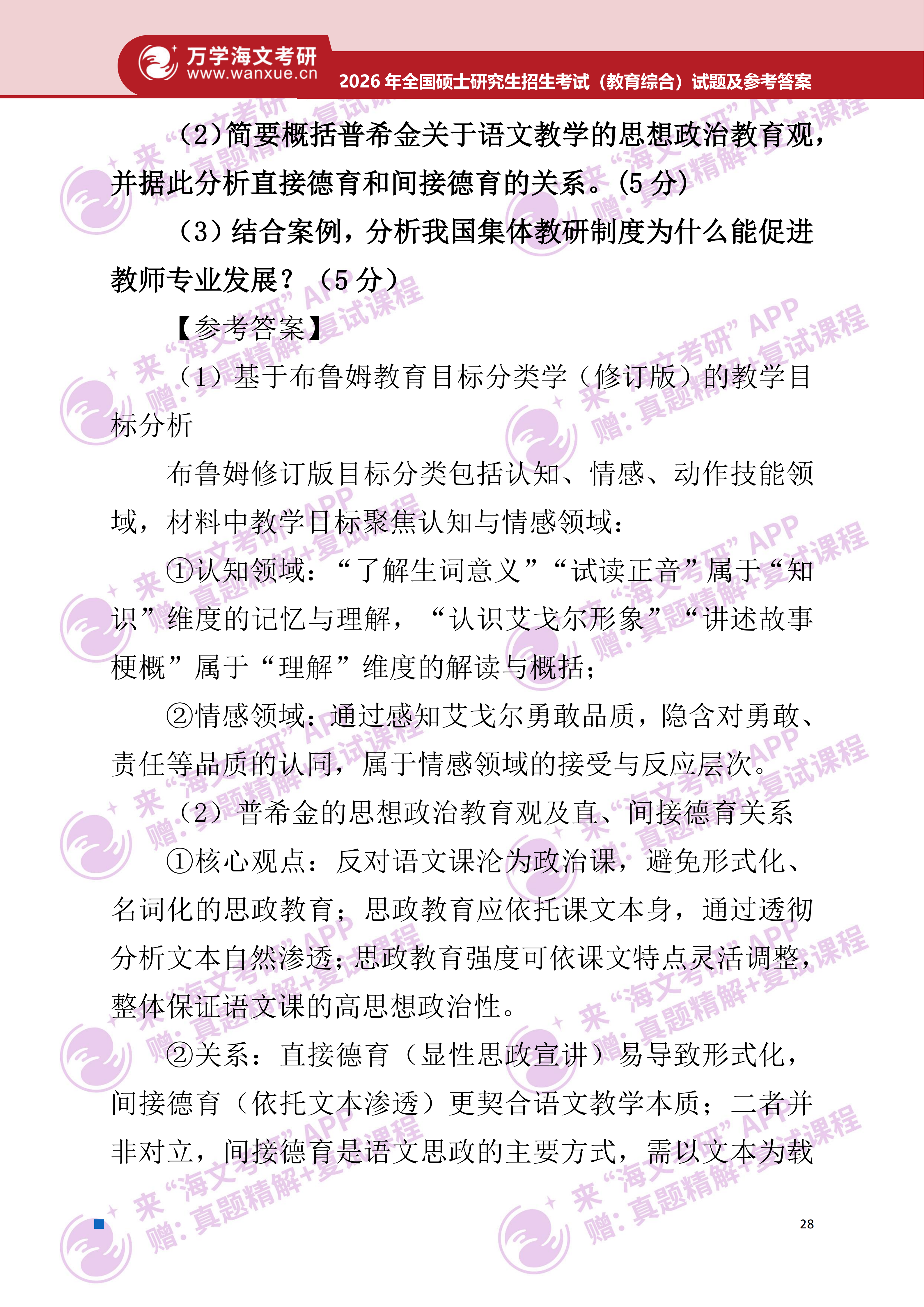 2026年考研真题及答案解析(333教育综合) - 知乎