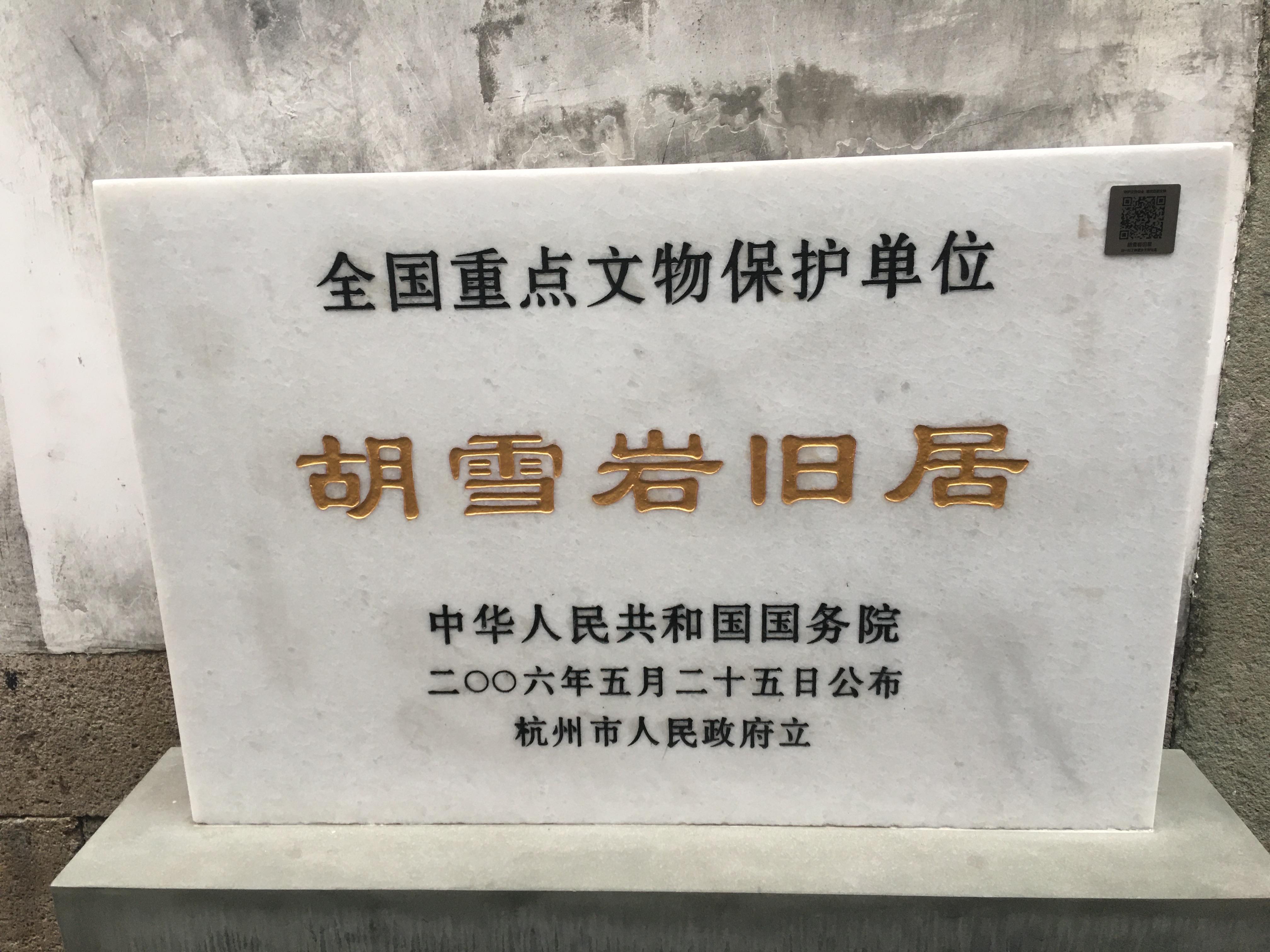【浙江游记】杭州-胡雪岩故居——霹雳乍来红顶落,家财顿失黑纱扬