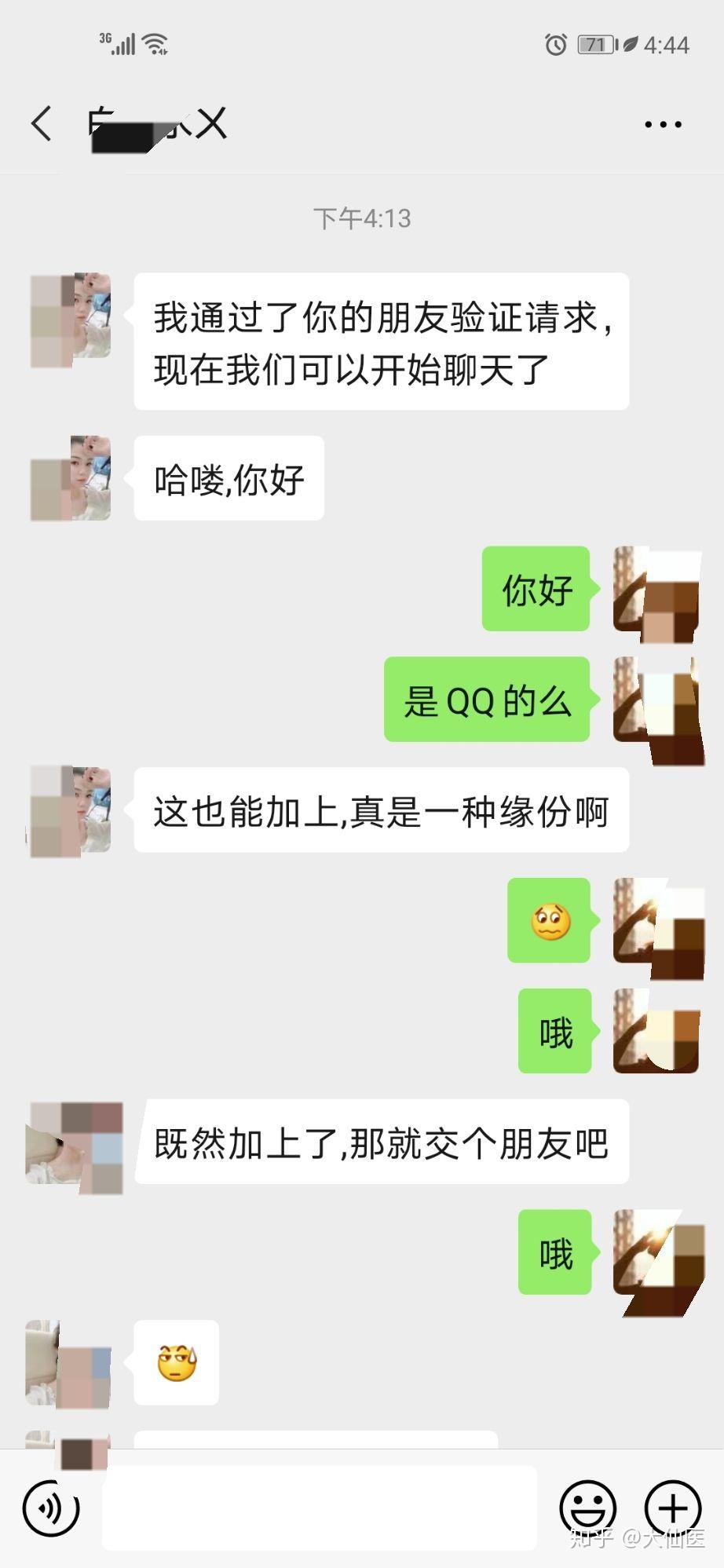 qq扩列让你加大号的聊的都是为骗子宣传