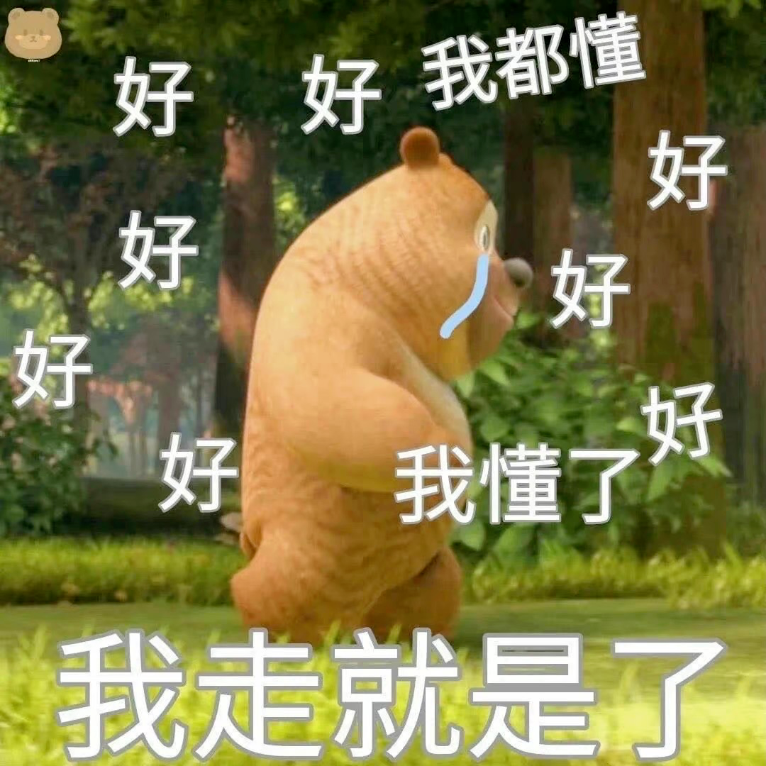 120张万能的表情包推荐-万能表情图片大全