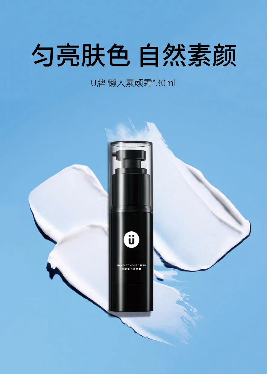 u牌自愈系,专注自愈力护肤研究u牌