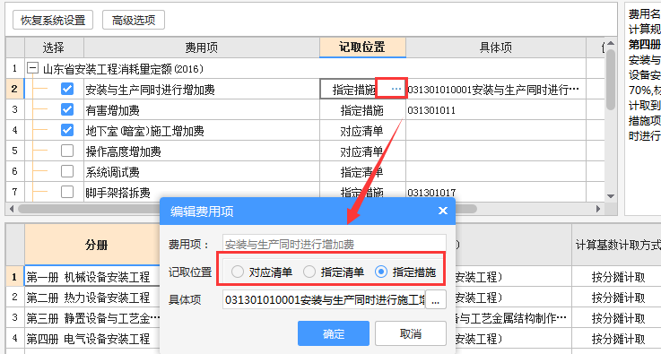 每日一練廣聯達雲計價gccp的操作記取安裝費用