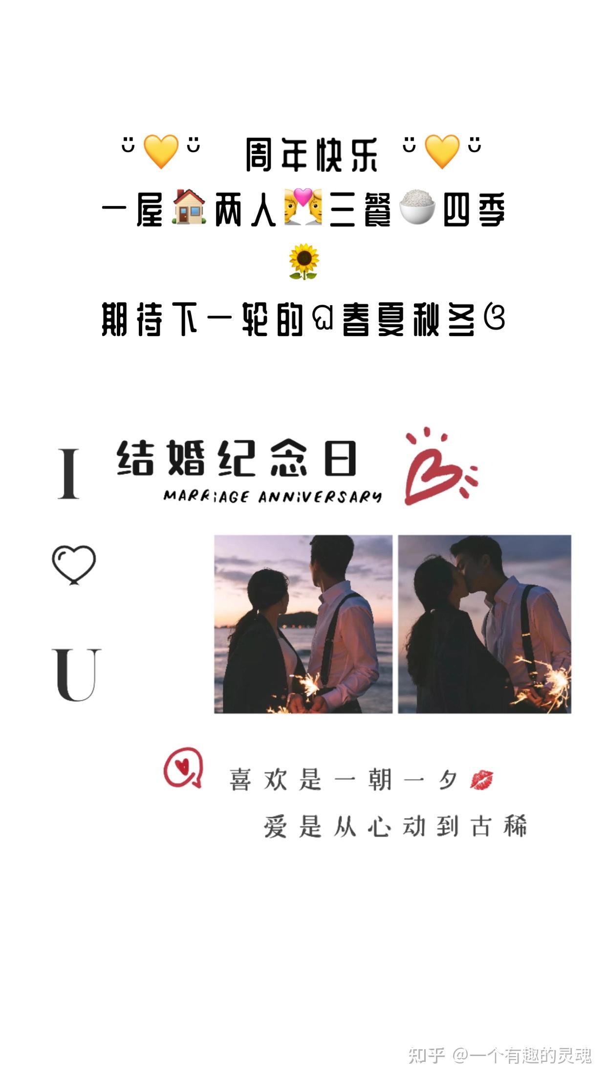 關於結婚紀念日文案紀念日九宮格