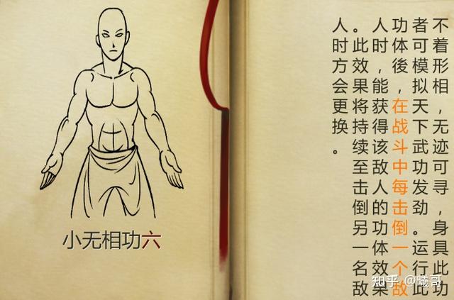 小无相功为什么比不上九阳神功