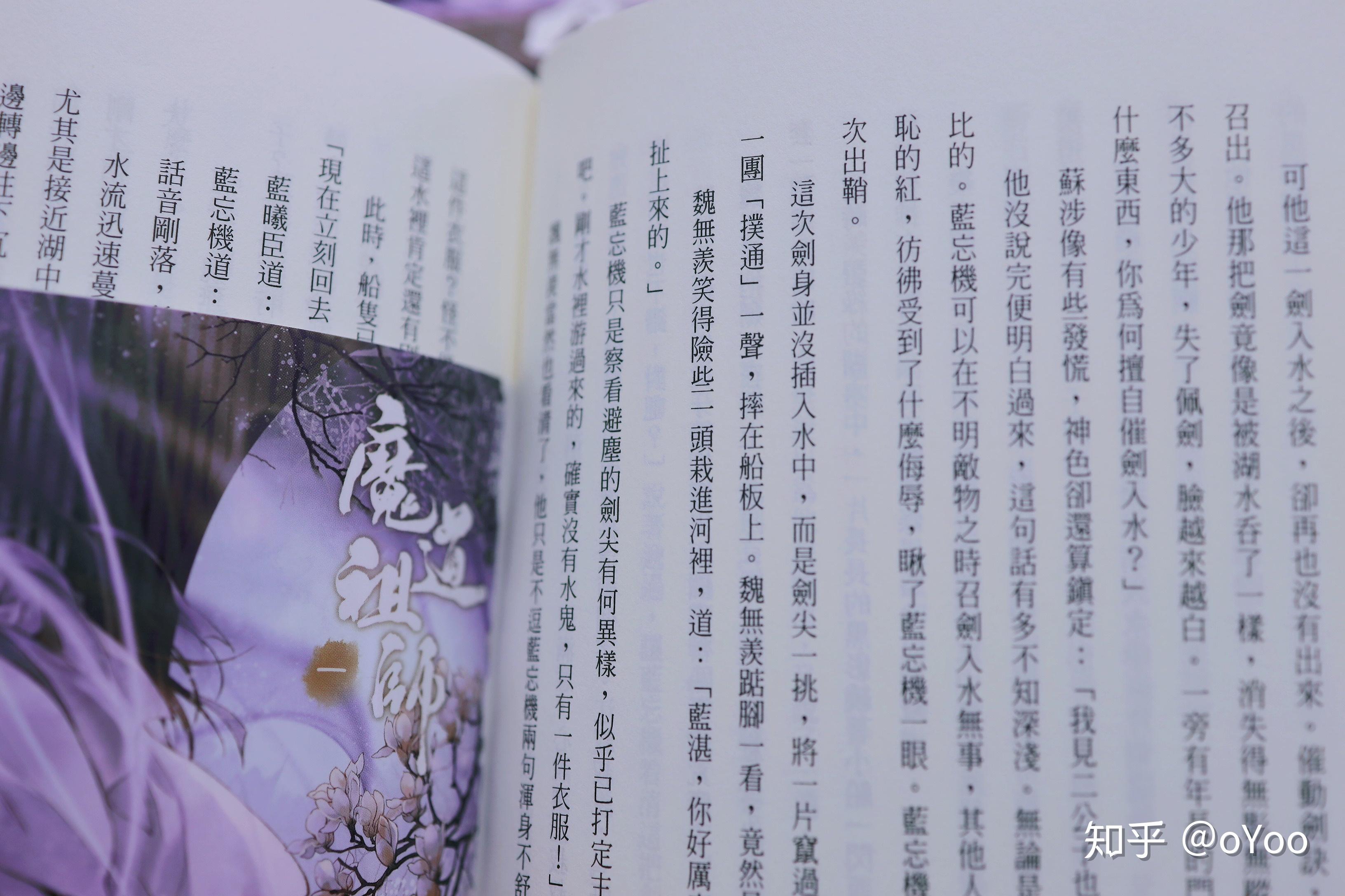 魔道祖師實體書是不是隻出了無羈這一本