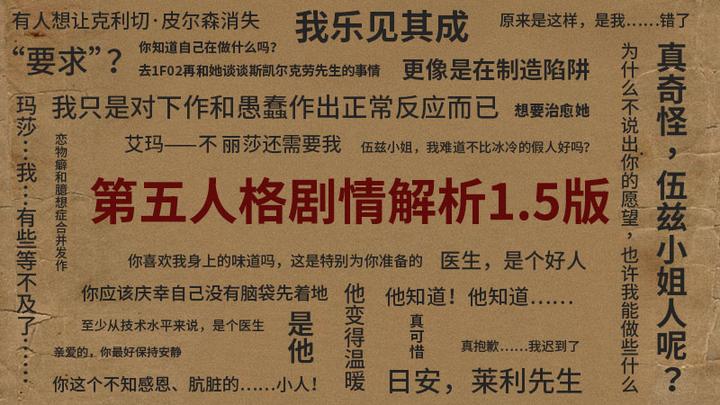 第五人格剧情惊天逆转 医生是律师杀妻仇人 慈善家扮稻草人被烧 知乎